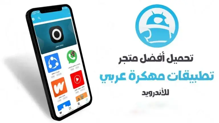 تحميل أفضل متجر تطبيقات مهكرة عربي للأندرويد ترايد مود | TraidMods