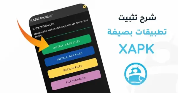 طريقة تثبيت ملفات XAPK للاندرويد في ترايد مود