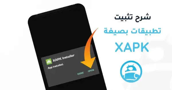 طريقة تثبيت ملفات XAPK للاندرويد في ترايد مود